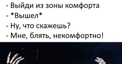 Выйди из зоны комфорта | Пикабу