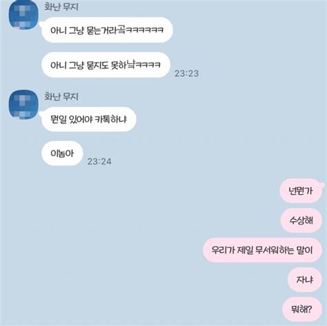 친한친구가 이렇게 톡오면 불안해 인스티즈instiz 일상 카테고리