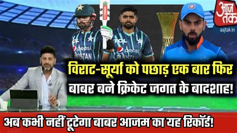 Babar Azam Records Babar Azam Vs Virat Kohli Babar Azam 3000 Runs