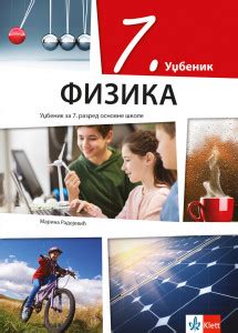 Fizika 7 - udžbenik KLETT