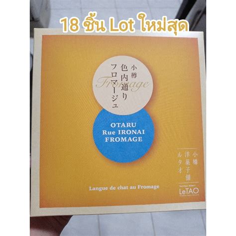 พรอมสง Letao Otaru Rue Ironai Fromage โอตาร คกกรสชสมาสการโปเน