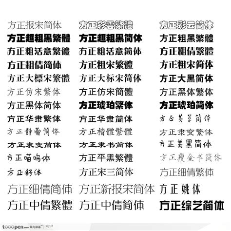 Word字体大全图片 千图网