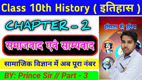 History Class 10 Chapter 2 Bihar Board Class 10 History Chapter 2 10th History Bihar Board