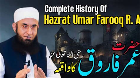 Hazrat Umar Farooq Ka Waqia New Bayan By Molana Tariq Jameel Very