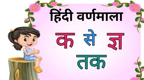 Learn Hindi Varnamala Hindi Alphabets Ka Kha Ga Gha Hin Nbkomputer