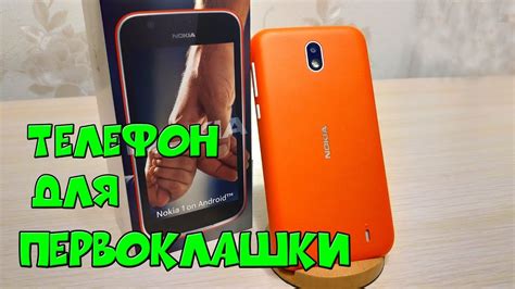 Nokia 1 смартфон для первоклашки - YouTube
