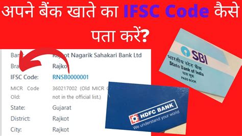 How To Find IFSC Code Of Your Bank Account Ifsc Code Kaise Pata Kare