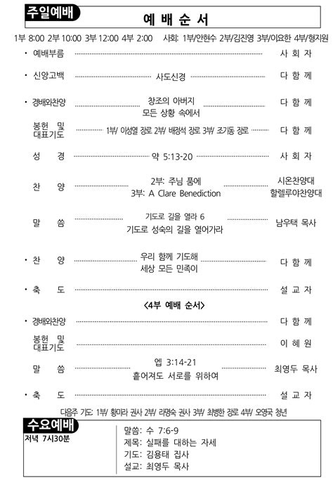 2022년 11월27일 주보 한우리교회