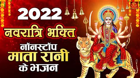 नवरात्रि स्पेशल 2022 Navratri Special Jukebox 2022 Mata Bhajan 2022