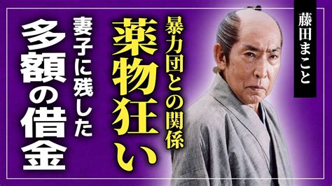 【衝撃】藤田まことの薬と暴力団に狂わされた人生がやばい！！『必殺仕事人』で有名な俳優が妻子に残した多額の借金に驚きを隠せない！！クスリ