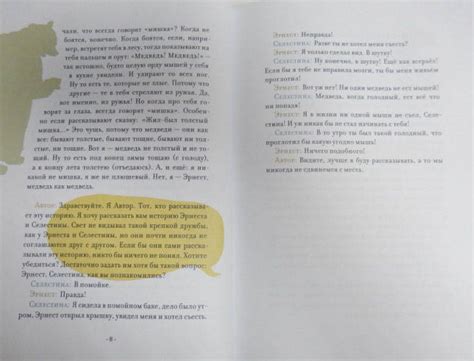 Даниэль Пеннак: История Эрнеста и Селестины - купить в интернет ...