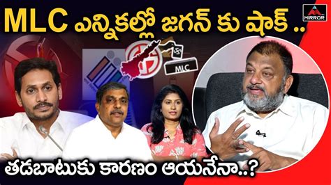 Political Analyst KS Prasad Analysis On AP MLC Elections Result YS