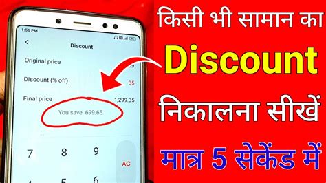 Discount Kaise Nikalta Hai Mobile Se How To Calculate Discount Price