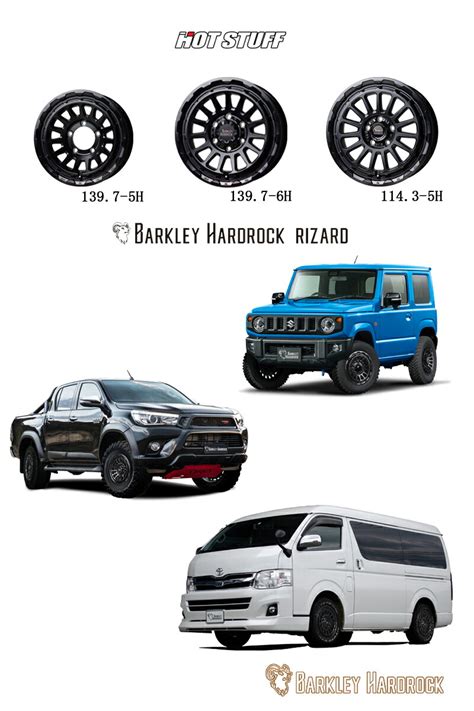 楽天市場アルミホイール HOT STUFF BARKLEY HARDROCK RIZARD ホットスタッフ バークレイハードロック リザード 6 5 16 6 139 7 48 セミ