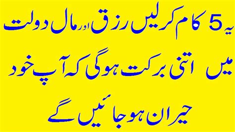 Maal Aur Dolat Main Barkat Ka Wazifa Kaam Kar Len Youtube