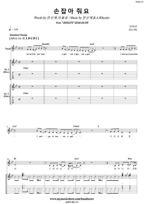 Lee Hi - Hold My Hand | Guitar Sheet Music