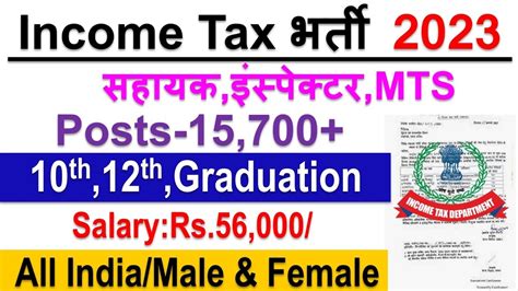 Income Tax Recruitment 2023 Income Tax Vacancy 2023 Top Govt Jobs In 2023 New Vacancy