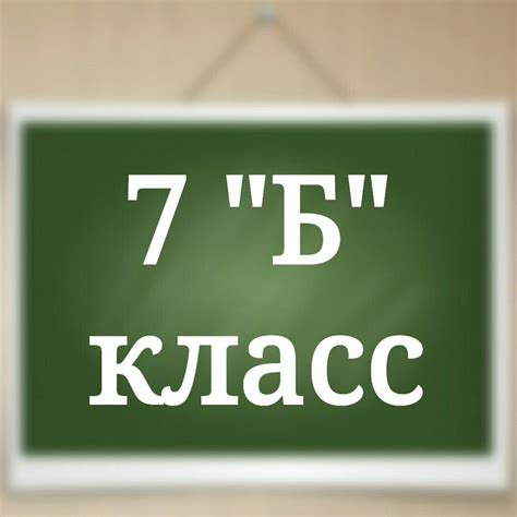 7А Картинка Для Группы - 30 фото