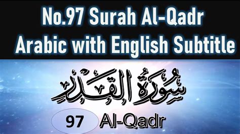 97 Surah Al Qadr The Power With Arabic And English Subtitle Surah No