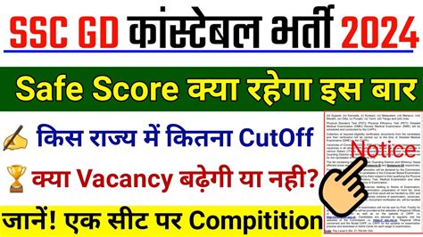 Ssc Gd Safe Score 2024 Ssc Gd Expected Cutoff Ssc Gd Analysis Ssc