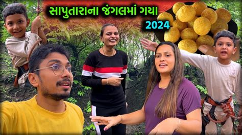 સપતરન જગલમ ગય Saputara In Monsoon 2024 Comedy Video