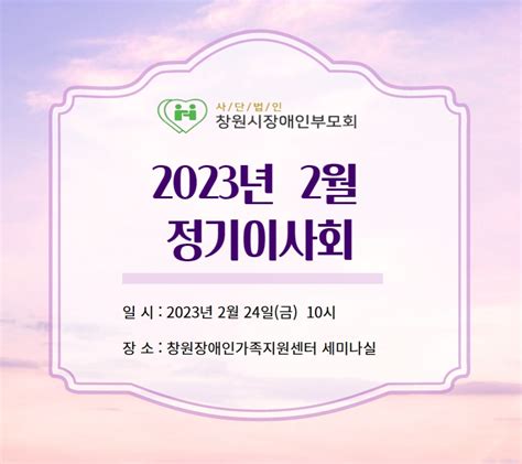 창원장애인가족지원센터 2023년 2월 정기이사회 포토갤러리