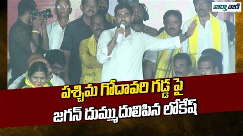 Nara Lokesh