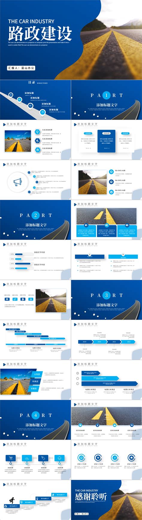 蓝山中国公路路政交通道路建设ppt模板其他ppt模板下载 蓝山办公