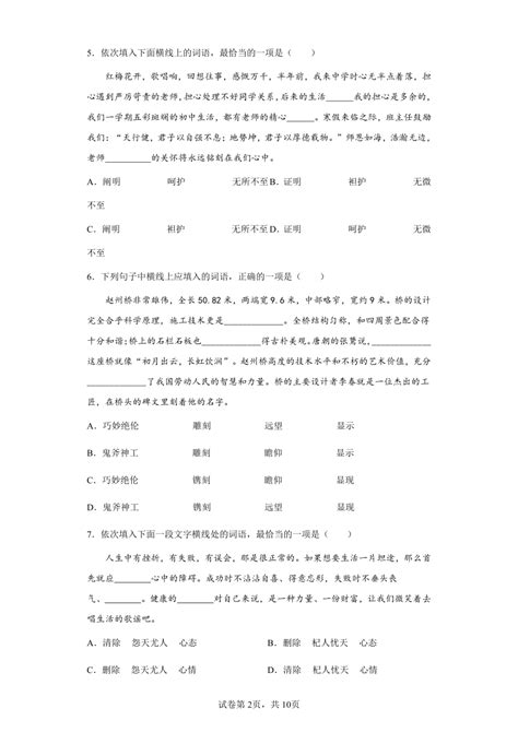 2022年中考语文一轮专题复习：词义辨析练习题（含答案）21世纪教育网 二一教育