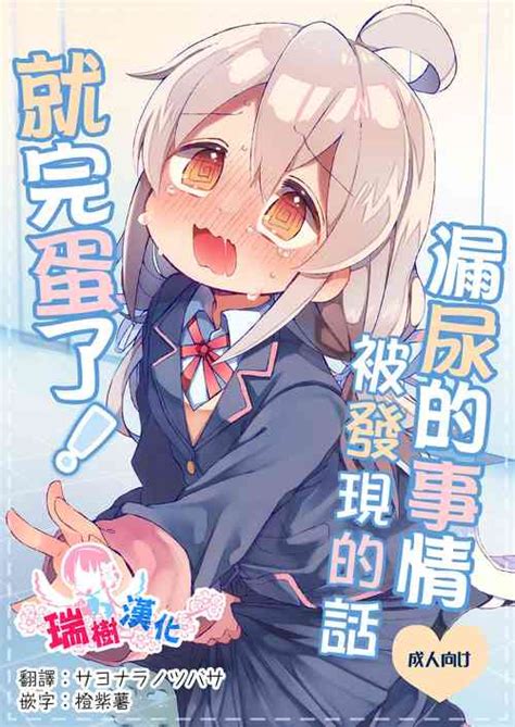 Tag Kodomo Doushi Nhentai Hentai Doujinshi And Manga