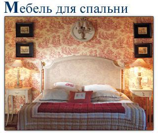 Каталог французской мебели. Купить мебель в Москве. Салон французской ...