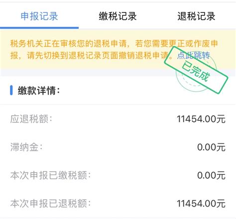 多退少补今天开始 个税 退税 App