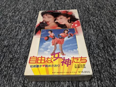 Yahooオークション 自由な女神たち Vhsビデオ 未dvd化 松坂慶子 桃