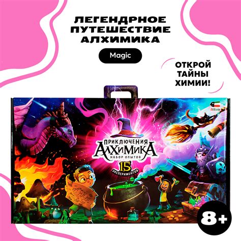 Подарочный набор для экспериментов Attivio Легендарное путешествие ...