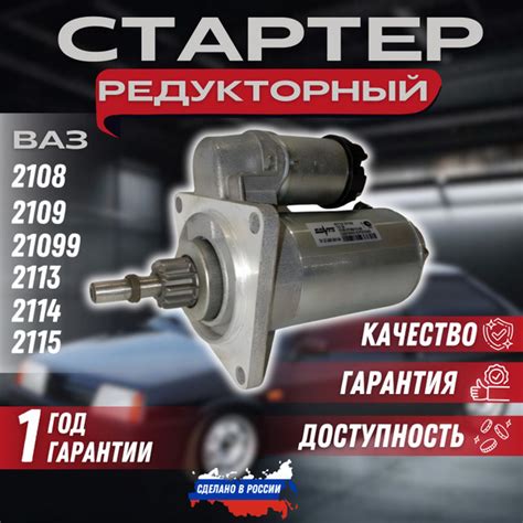 Стартер "КЗАТЭ" ВАЗ 2108,2109,21099,2113,2114,2115 редукторный - арт ...