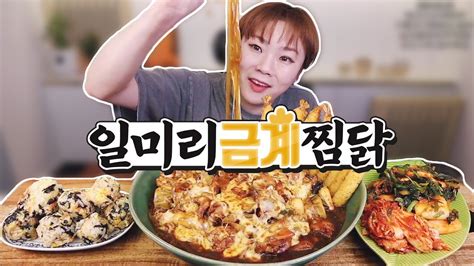 일미리금계찜닭 구름치즈찜닭 먹방 20210323mukbang Eating Show Youtube