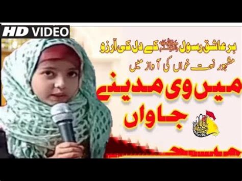 Heart Touching Naat By Dua Fatima Main V Madine Jawan Mera Ji Karda