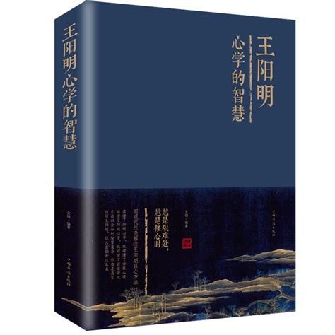 正版精装】王阳明心学的智慧全集知行合一的心学智慧人生哲学国学经典书籍传习录管理智慧历史人物传记为人处世成功心理学畅销书虎窝淘