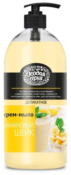 Купить Жидкое мыло туалетное Особая серия Банановый шейк 1 л в кредит в ...