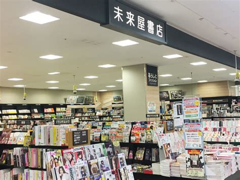 未来屋書店 こちら狐ヶ崎 イオン清水店 専門店街