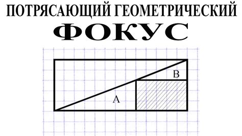 ЭТОТ ФОКУС С ТРЕУГОЛЬНИКАМИ ЛОМАЕТ МОЗГ!!! - YouTube