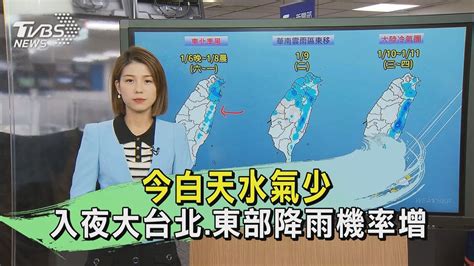 今白天水氣少 入夜大台北 東部降雨機率增｜午間氣象｜tvbs新聞 20240106 Tvbsnews02 Youtube