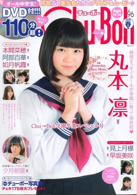 Chu Boh チューボー Vol96 2020 Japanese Junior Idol Photobook Magazine With