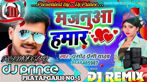 Majanua Hamar Aiba Ki Na Aiba Pramod Premi Song Hard Remix Youtube