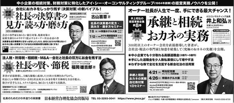 新聞広告：2022年4月7日 日本経済新聞 広告掲載 社長の経営セミナー・本・講演オーディオ音声・動画・cd＆dvd「mimigaku／ミミガク／耳学」【日本経営合理化協会】