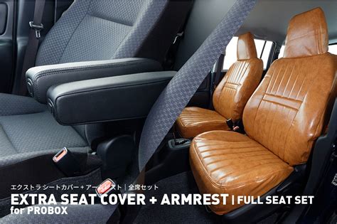 【楽天市場】エクストラ シートカバーアームレスト For プロボックス｜extra Seat Coverarmrest For