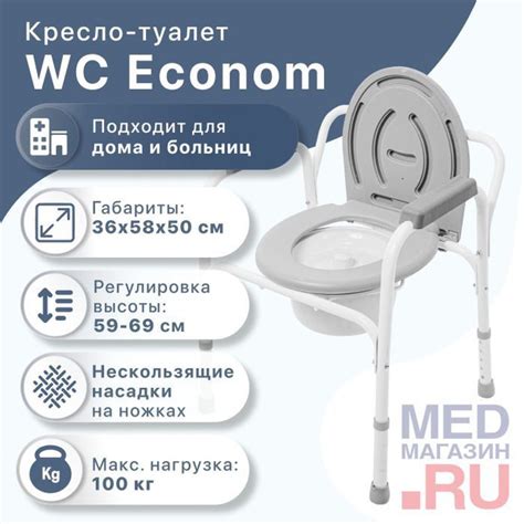 Кресло-туалет WC Econom, кресло туалет для инвалидов и пожилых людей ...