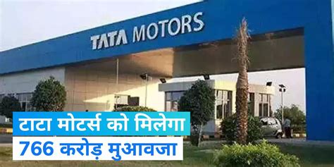 Tata Motors Wins Compensation Of Rs Crore In Singur Land