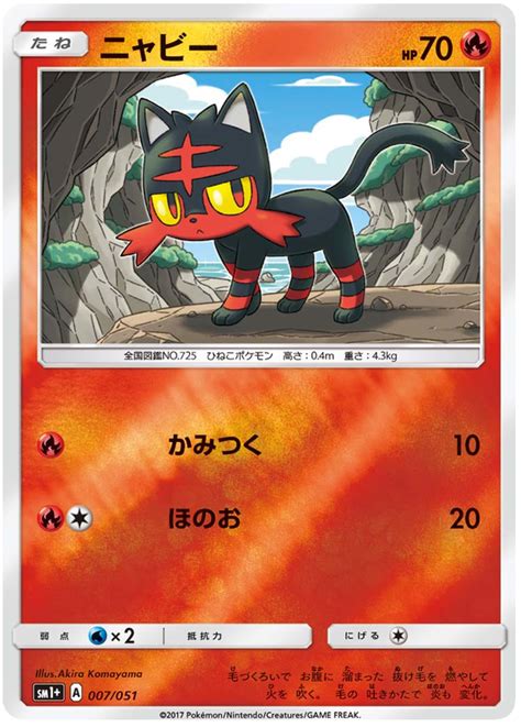 Litten Sun Moon Strengthening Expansion Pokemon Card