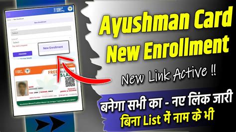 Ayushman Card New Enrollment Ayushman Card List Me Apna Naam